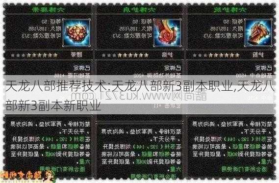 天龙八部推荐技术:天龙八部新3副本职业,天龙八部新3副本新职业