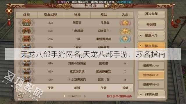 天龙八部手游网名,天龙八部手游：取名指南