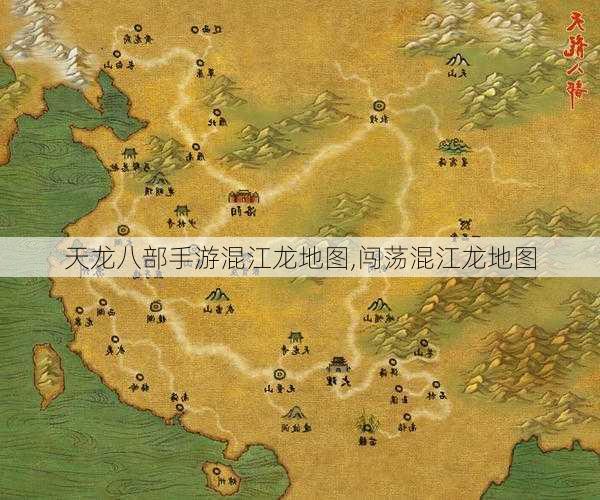 天龙八部手游混江龙地图,闯荡混江龙地图