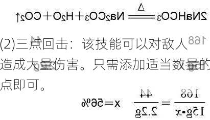 (2)三点回击：该技能可以对敌人造成大量伤害。只需添加适当数量的点即可。