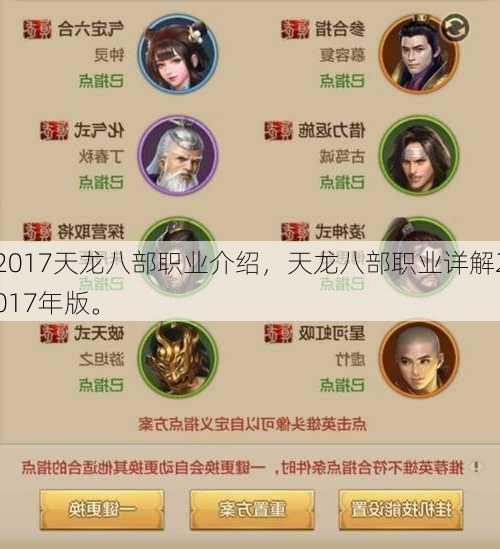 2017天龙八部职业介绍，天龙八部职业详解2017年版。